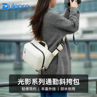 山木单肩摄影包多乐光影系列相机背包斜挎包单反微单数码收纳包时尚通勤男女单肩背包防水耐磨存取便捷摄影包