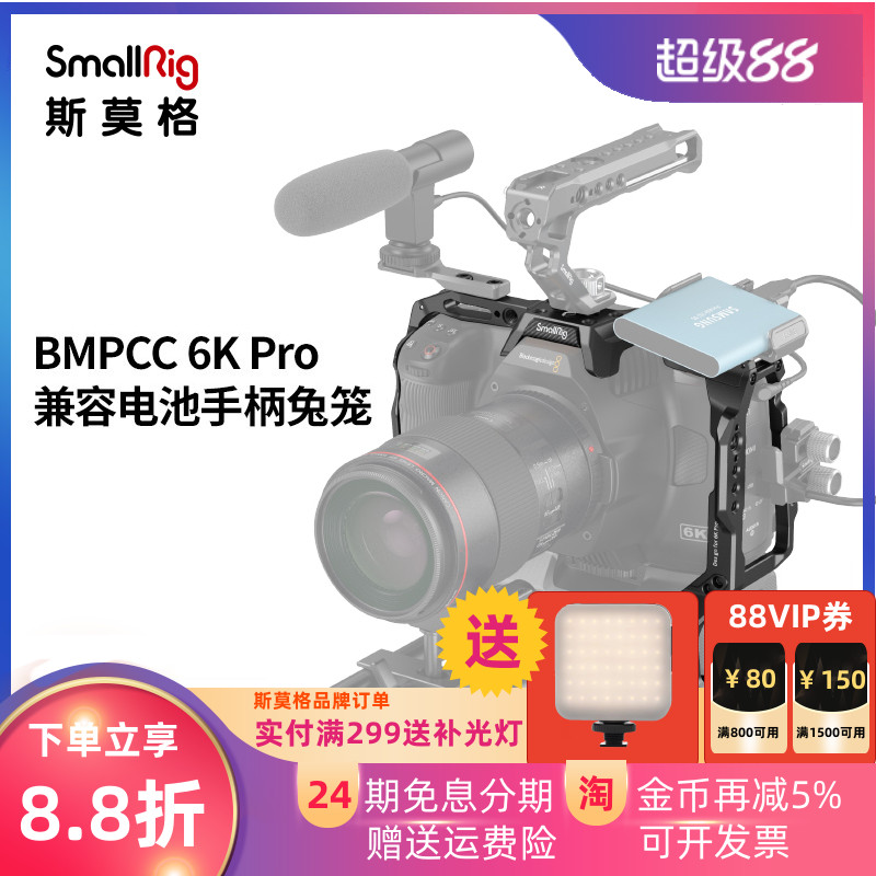 SmallRig斯莫格BMPCC 6K Pro兼容电池手柄兔笼相机拓展转接件3382