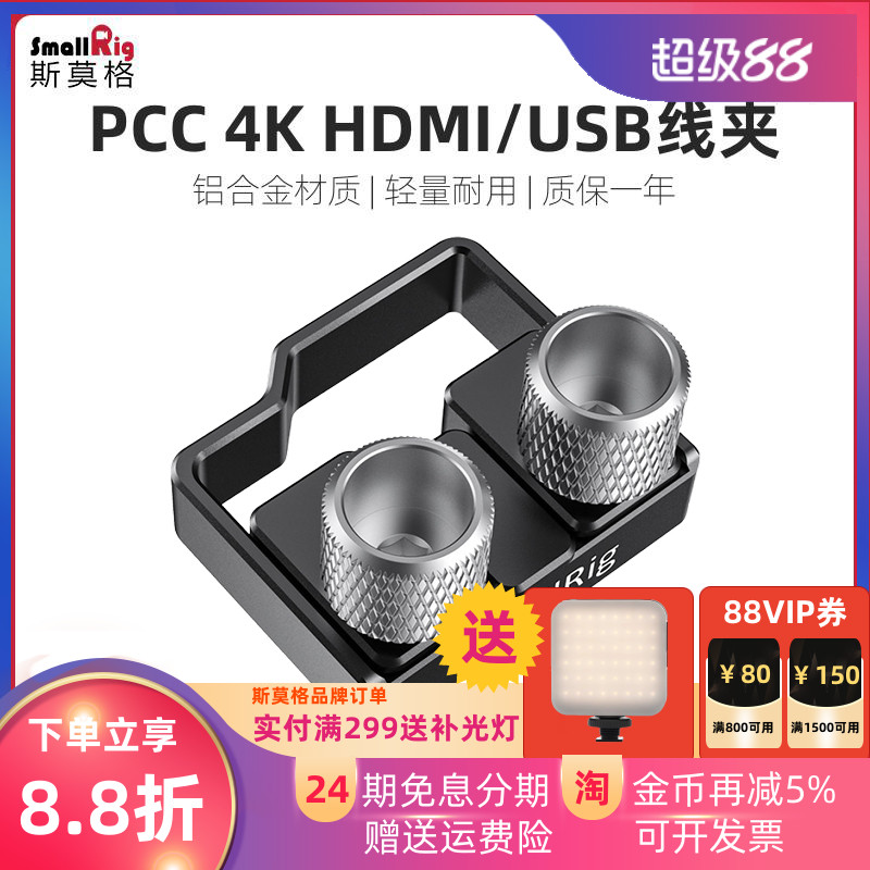 SmallRig斯莫格 BMPCC 4K/6K兔笼HDMI线夹USD保护线夹配件 2246