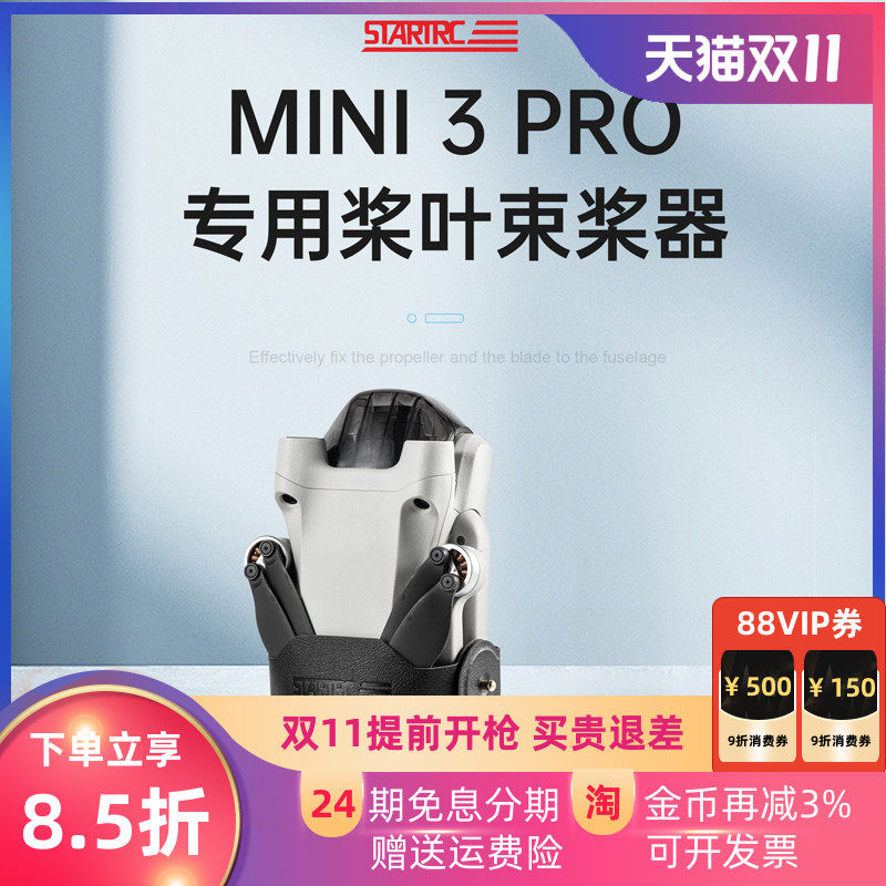 大疆Mini3Pro束桨器遥控器配件