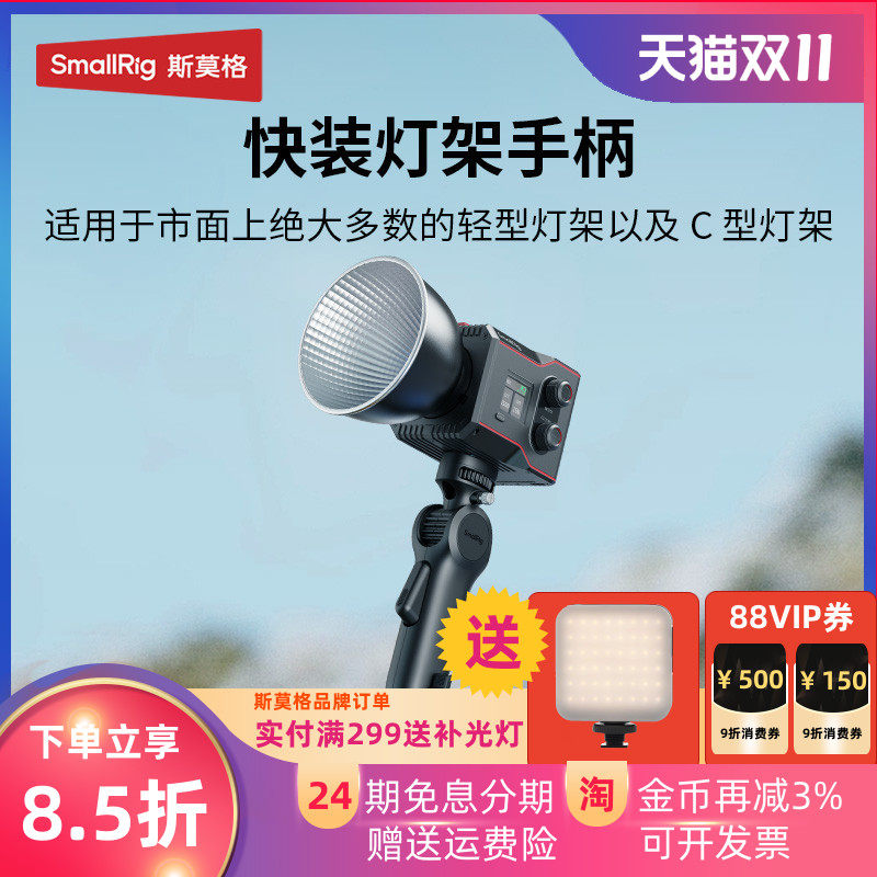 斯莫格快装版补光灯手柄手持可俯仰调节影视灯移动握把灯架手柄