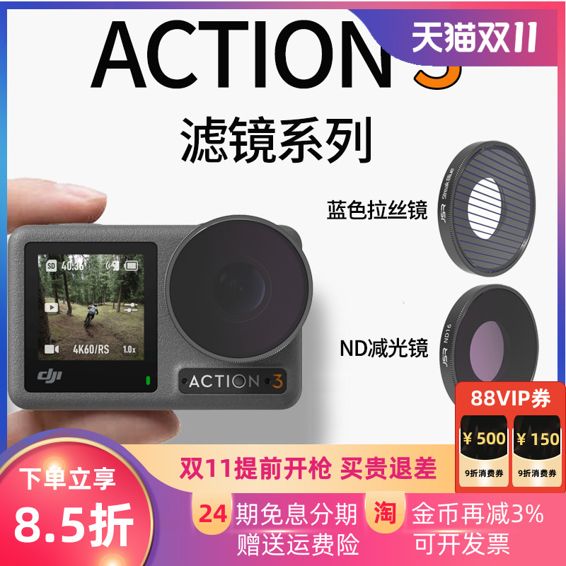 大疆ACTION5/4/3滤镜微距星光UV