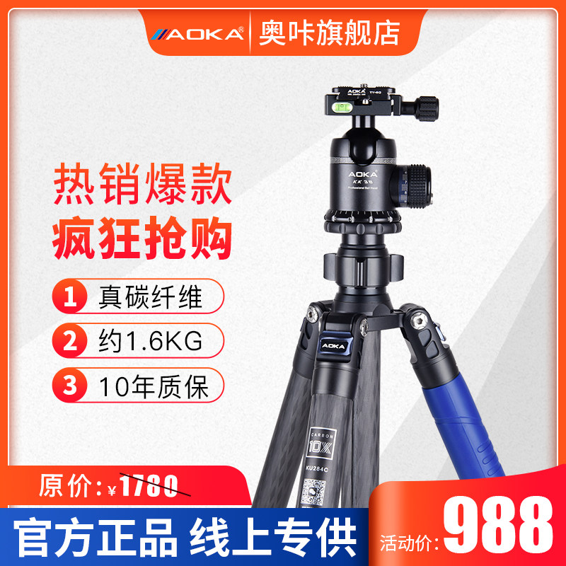 AOK奥咔U284C碳纤维三脚架