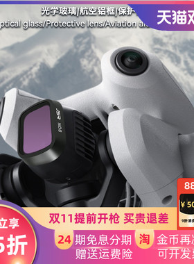 适用于大疆mini 4pro滤镜DJI抗光害星光夜拍延时摄影无人机ND8/16/32减光镜UV保护CPL偏振镜御mini4pro配件