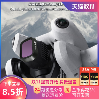 大疆mini4pro滤镜DJI抗光害星光