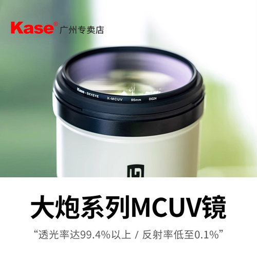 Kase卡色大炮镜头uv77829