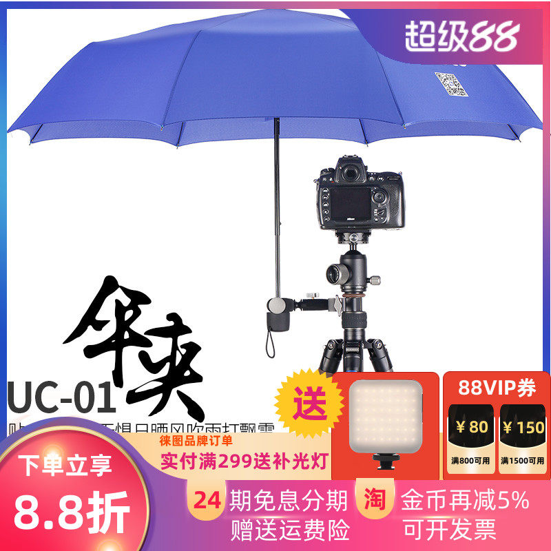 Leofoto徕图雨伞专用夹具UC-01 02 03套装伞夹三脚架中轴脚管固定大力夹钳式多功能魔术臂扩展支架夹雨伞