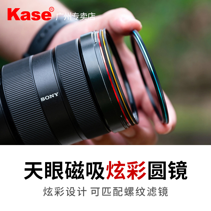 kase卡色天眼磁吸滤镜炫彩