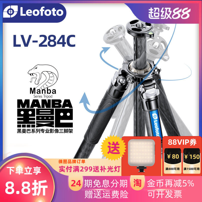 徕图黑曼巴LV-284C三脚架