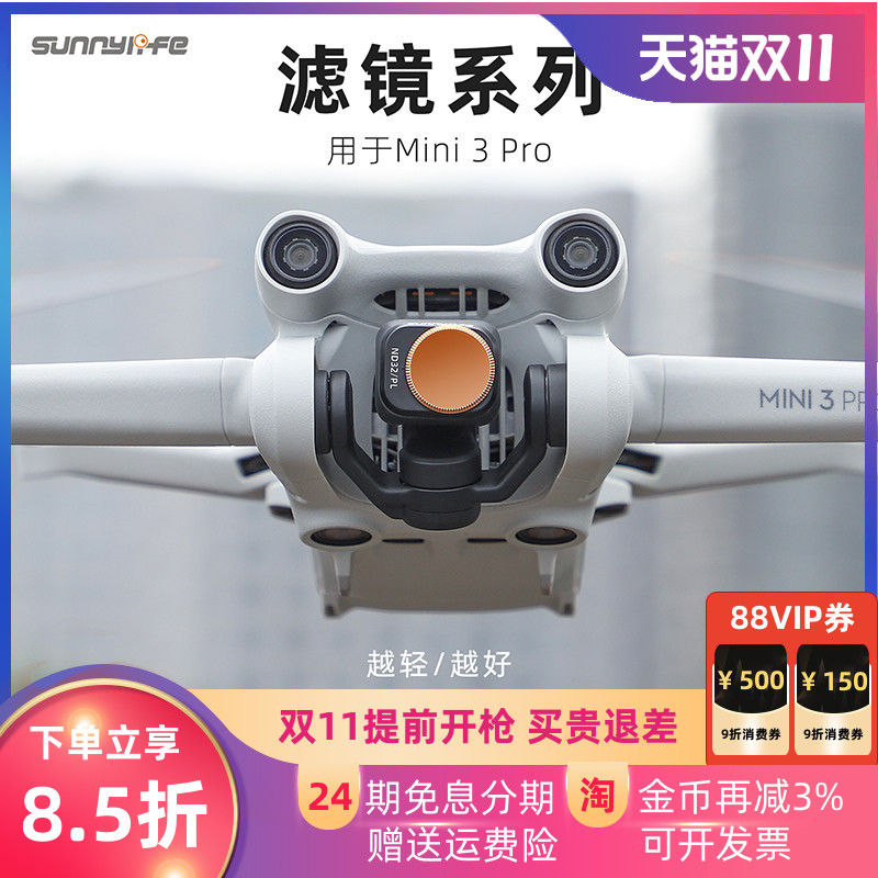 大疆Mini3Pro滤镜夜景延时光轨
