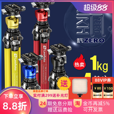 徕图氢气ZERO幻彩系列三脚架