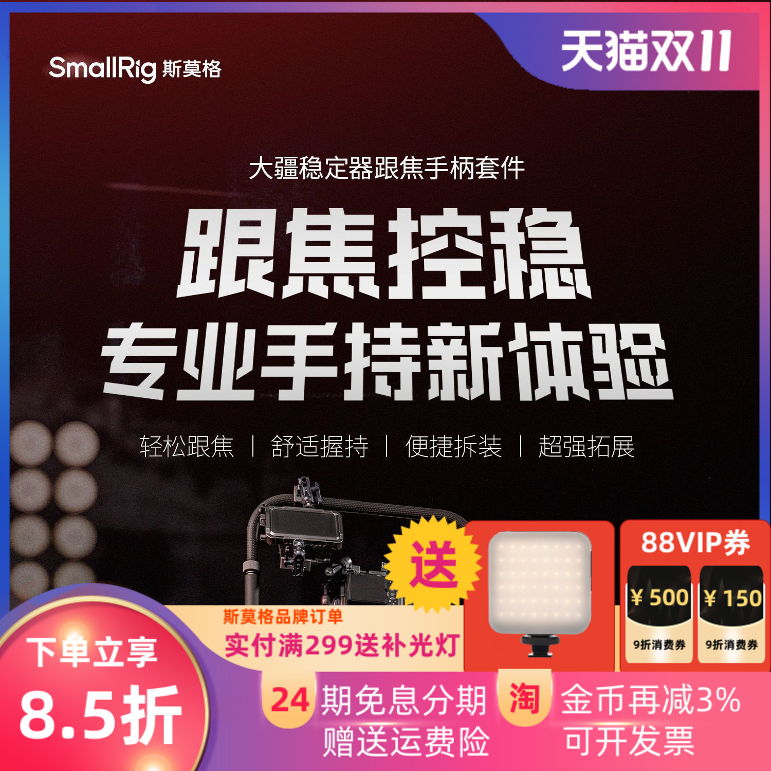 斯莫格适用大疆稳定器跟焦手柄RS4 pro提手持套件单双手持2 3配件