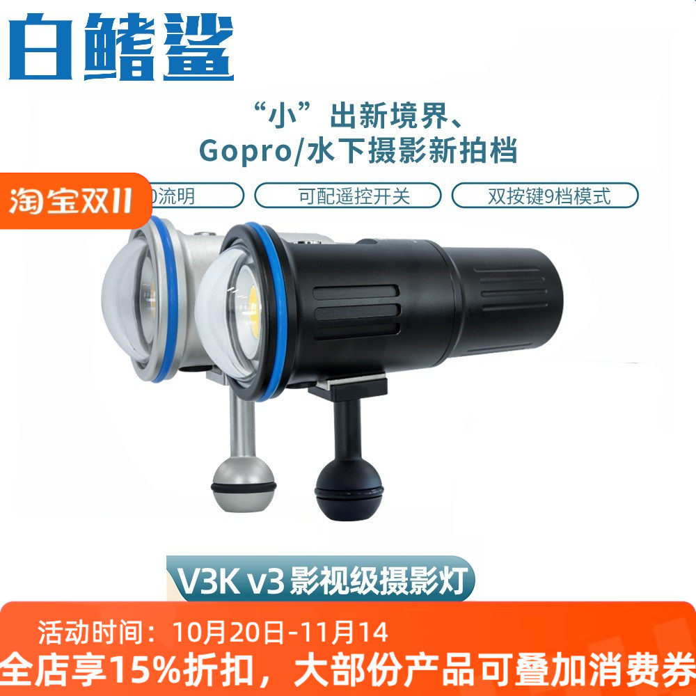 Scubalamp V3k V3水肺摄影潜水摄影视频影视灯潜水灯