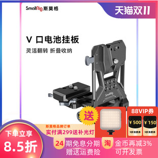 SmallRig斯莫格V口电池挂载系统紧凑型V型电池扣板15mm导管适用于索尼佳能单反相机轻量贴合通用配件4064