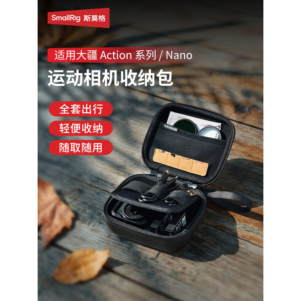 斯莫格适用大疆Action系列运动相机收纳包action6 5pro 4 相机包DJI Nano机身保护壳Gopro影石Ace Pro2保护包
