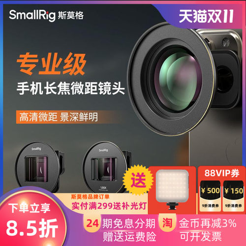 SmallRig斯莫格75mm手机镜头长焦微距拍摄适用iPhone16宽荧幕安卓1.33x专业T卡口1.55外置夹特效高清电影镜头