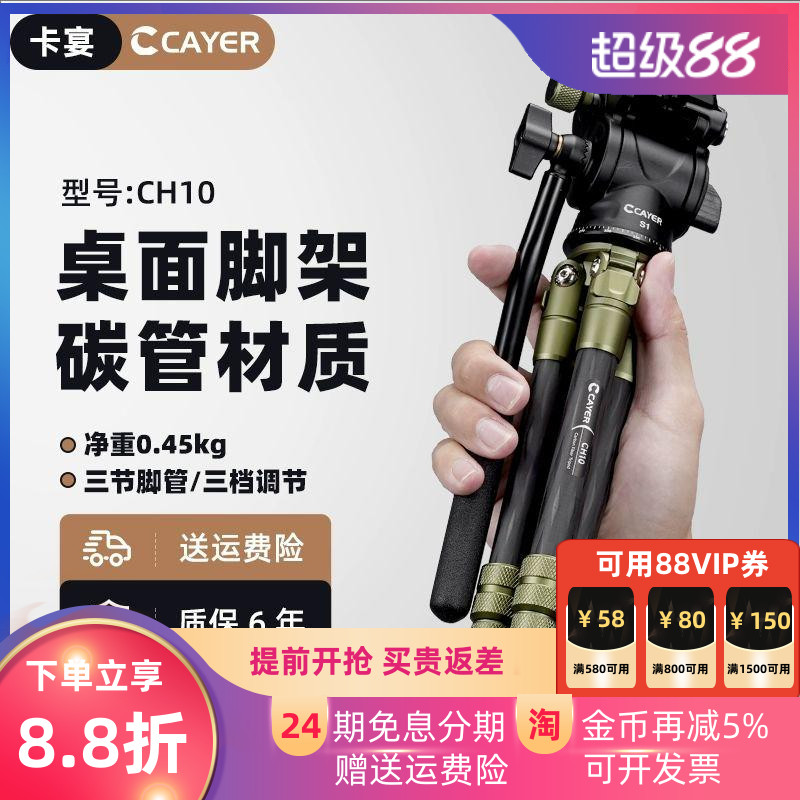 卡宴CH10桌面三脚架迷你小巧碳纤维手机微单反摄影像液压云台小型爬楼微距超轻便直播低角度拍摄便携10L支架