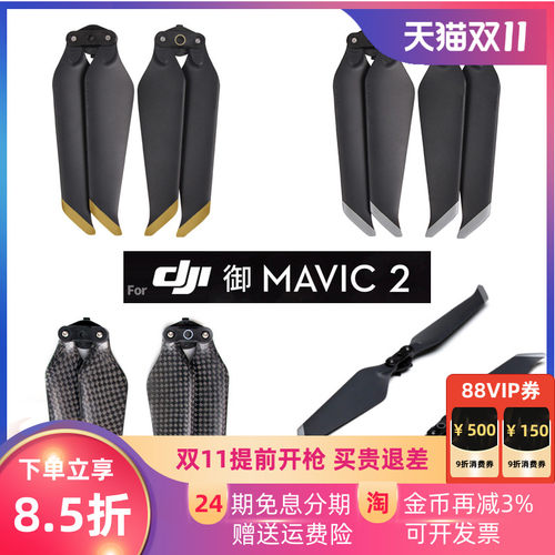 DJI大疆御2桨叶原装降噪螺旋