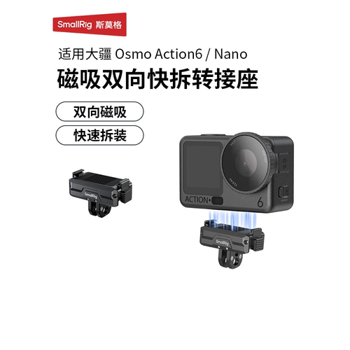 斯莫格双向磁吸快拆转接底