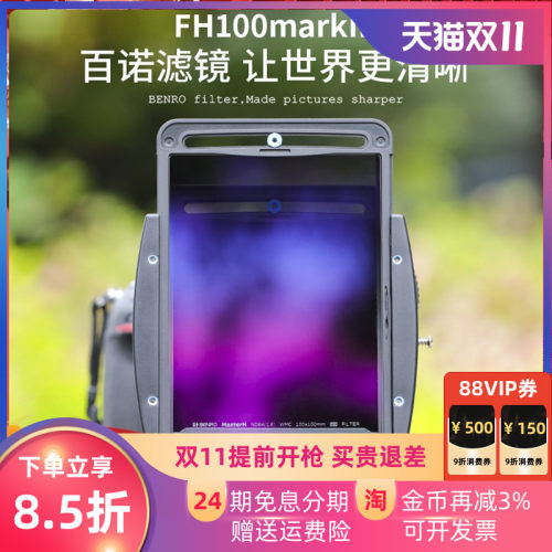 百诺滤镜支架套装FH100M3风光摄影专业方镜支架方形插片滤镜系统