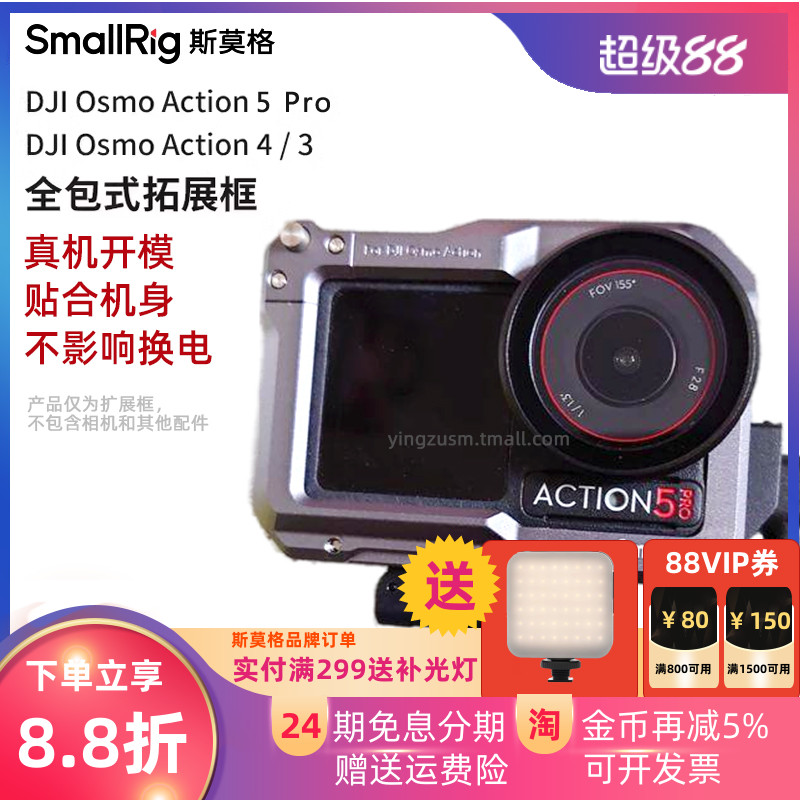 斯莫格大疆Action5PRO/4/3兔笼