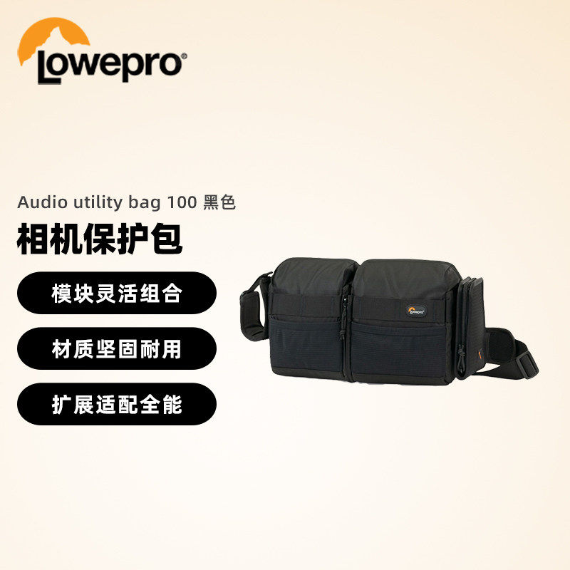 Lowepro乐摄宝 便携收纳相机包 Audio Utility Bag 100 多功能适用于麦克风线材电池等录音配件腰包子母包
