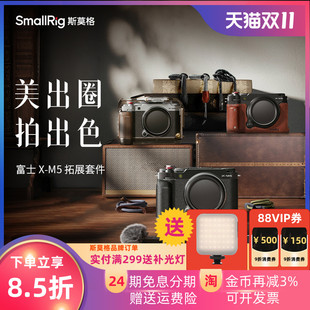 斯莫格适用富士X-M5相机L型手柄手握XM5拇指手柄热靴盖专用编织腕带真皮相机皮套摄影底板时光机全包兔笼配件