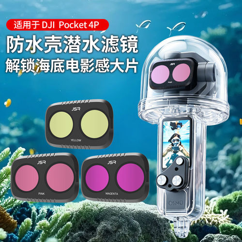 JSRUNETA适用大疆DIPocke