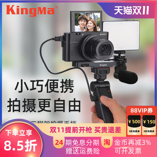 劲码微单遥控手柄拍摄有线手持自拍杆脚架适用于索尼ZV1/6300/6400/6500/RX100M7/M5/M6黑卡相机Vlog直播配件