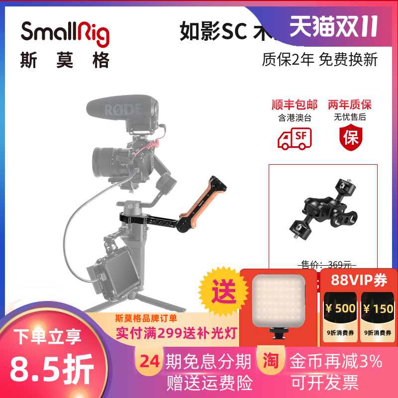 SmallRig斯莫格 大疆如影SC提壶手柄DJI Ronin手提稳定器配件2413