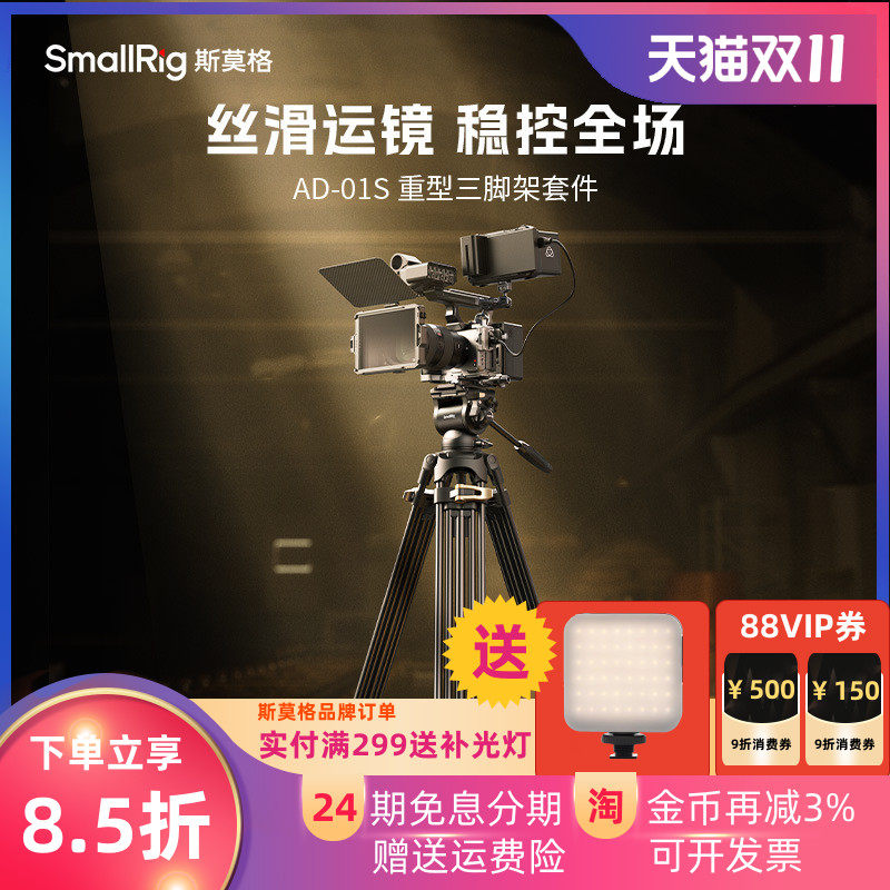 SmallRig斯莫格AD-01S三脚架铝合金液压阻尼云台专业微单反摄影摄像机角架专业打鸟长焦镜头支架摇臂手柄重型