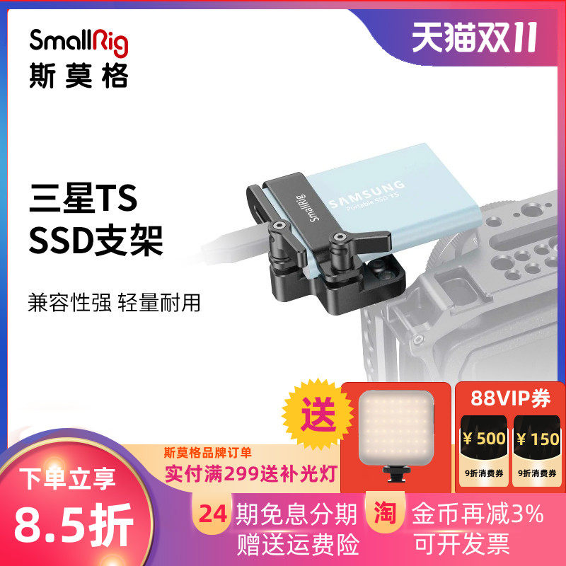 SmallRig斯莫格适用索尼佳能 三星T5 SSD硬盘支架移动硬盘夹相机兔笼硬盘夹BMPCC4/6k配件2245
