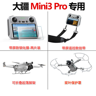 大疆Mini3Pro配件桨叶保护罩