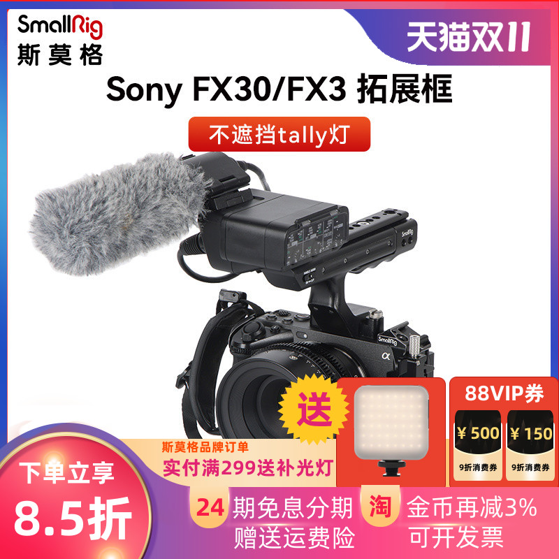 斯莫格索尼FX30/FX3兔笼
