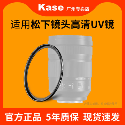 卡色适用松下UV镜S5M25二