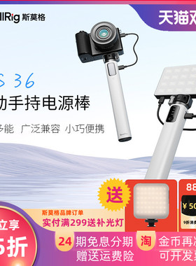【3C认证】斯莫格HPS 36W供电手柄移动手持电源能量棒补光灯运动相机手机电池手柄支架TypeC充电内置移动电源