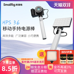 36W供电手柄移动手持电源能量棒补光灯运动相机手机电池手柄支架TypeC充电内置移动电源 斯莫格HPS 3C认证