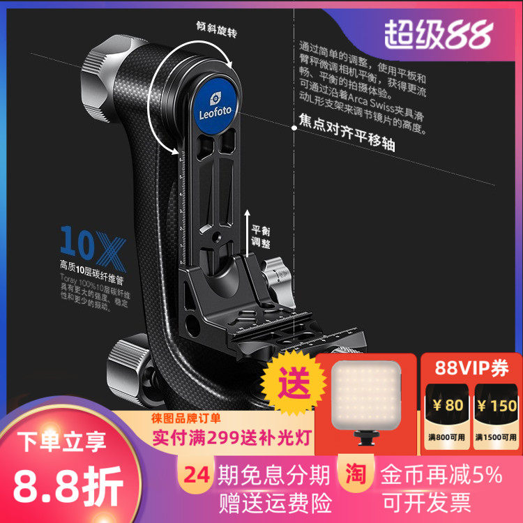 轻量PG-3悬臂云台徕图碳纤维