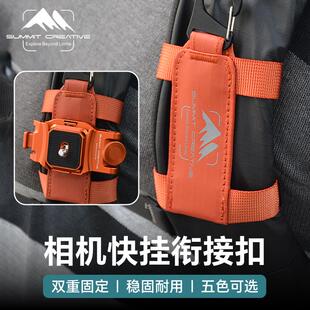 山木摄影包配件速影快挂衔接扣适配摄影背包登山包旅行包肩带快挂系统