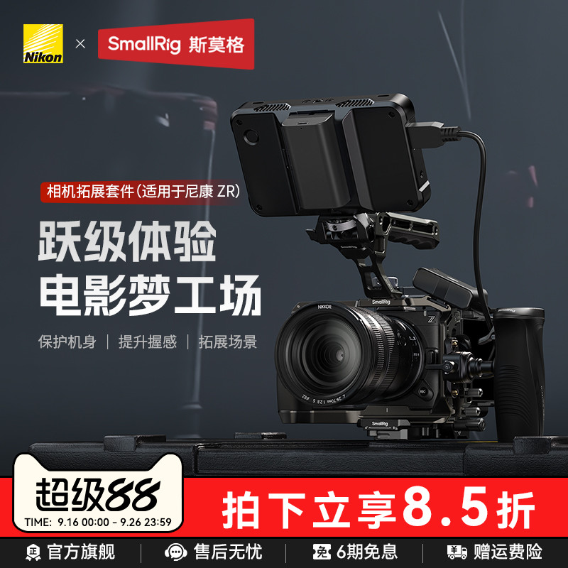 斯莫格使用尼康ZR相机拓展