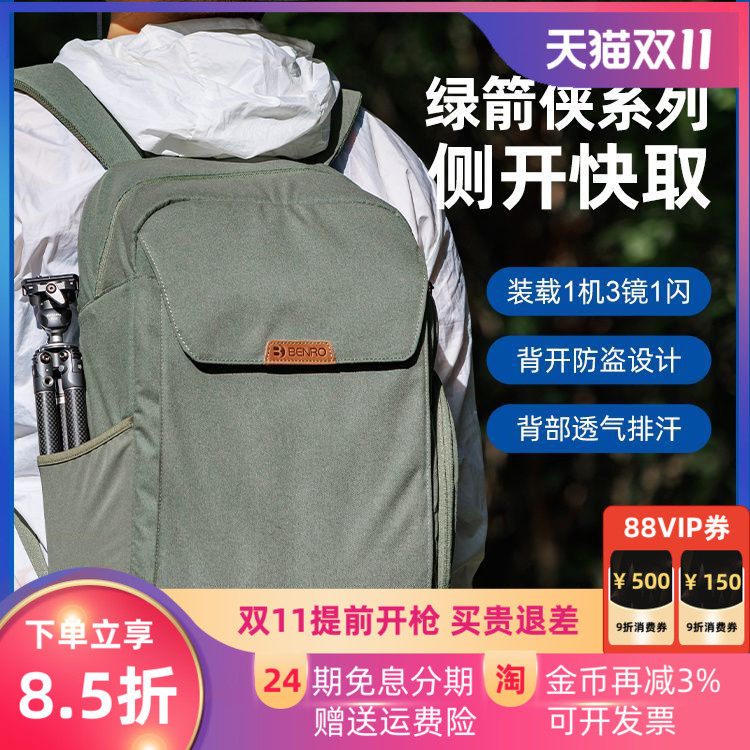 BENRO百诺专业摄影包绿箭侠相机双肩背包相机镜头收纳袋户外摄像户外微单反大容量多功能防盗保护轻便配件