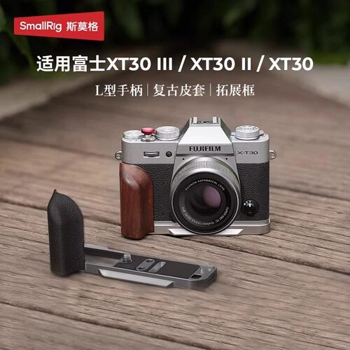 斯莫格适用富士XT30I相机