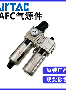 原装亚德客气源件GAFC30008S GAFC30010S GAFC30015S二联处理原件