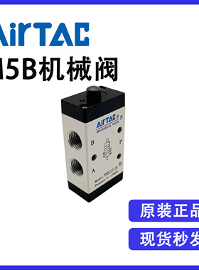 原装亚德客M5B11006 M5B21008 M5B110-06 M5B210-08基础型机械阀