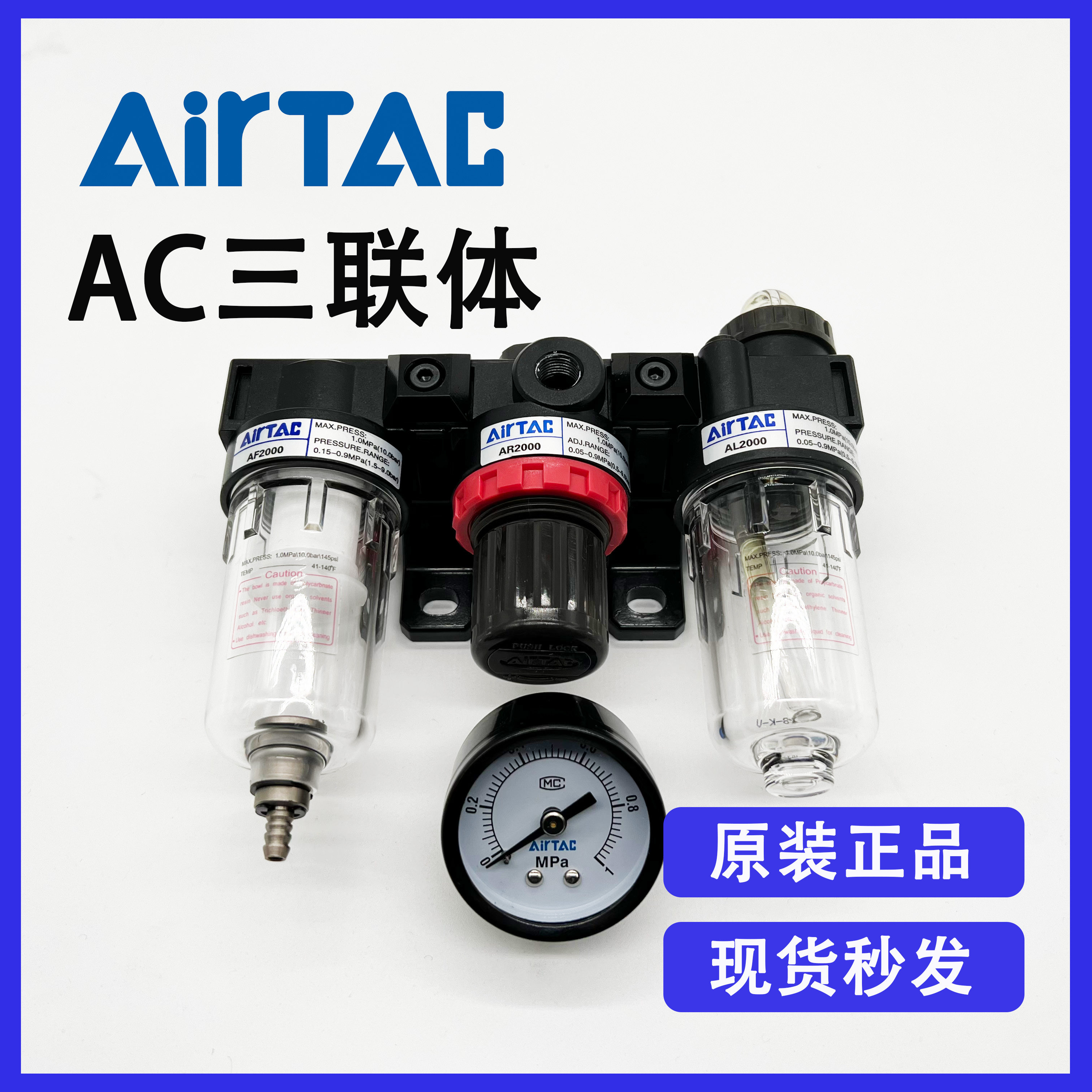 原装亚德客 ac2000 af2000 ar2000 al2000气源处理元件气动三联体