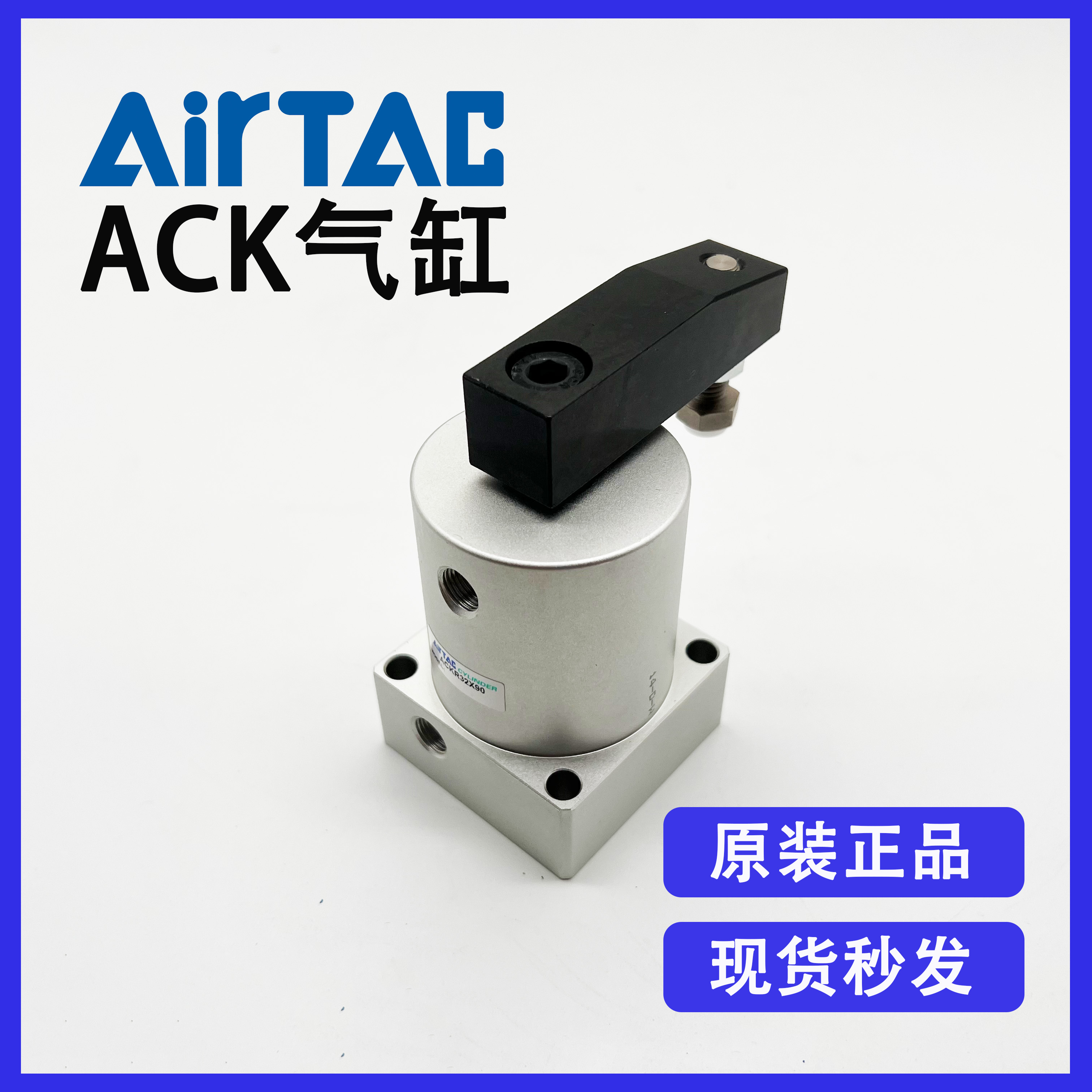 原装AIRTAC亚德客 ACKDR40X90 双头右旋下压压紧旋转气缸全新优惠