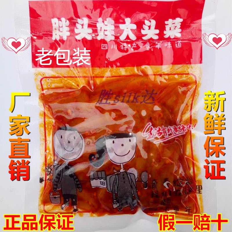 胖头娃大头菜小时候的味道10袋眉山特产新鲜开袋食下饭菜麻辣散装