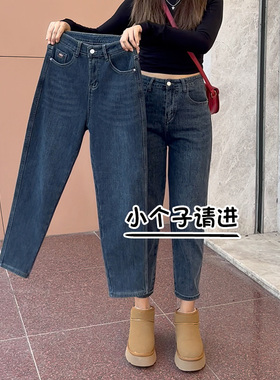 145小个子哈伦牛仔裤女春秋穿搭七分显高八分高腰显瘦萝卜老爹裤8