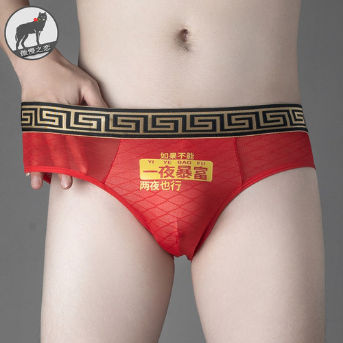 男士清凉透气轻薄凉感冰丝三角内裤男生本命年红色三角裤贴肤裤衩