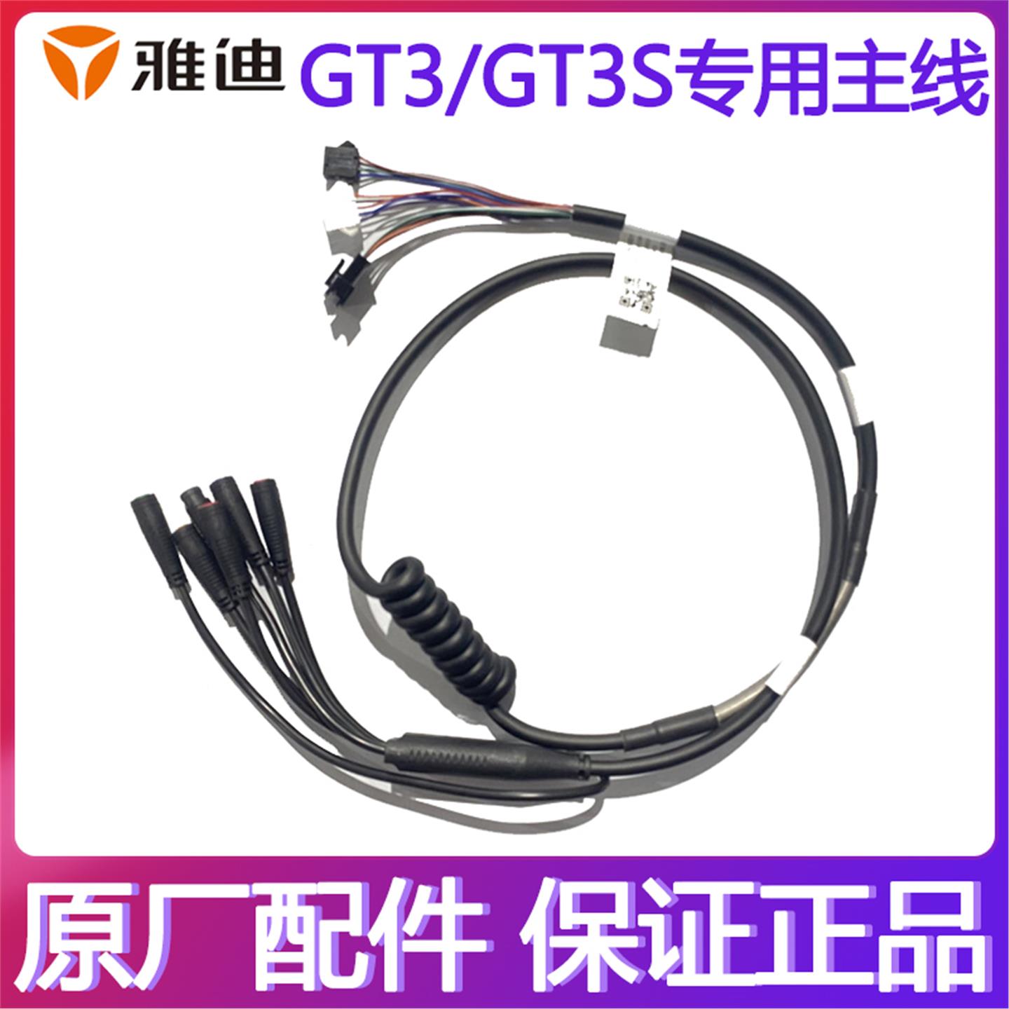 雅迪折叠电动车GT3主线GT3S仪表线ZD3大灯线ZD3家庭版控制器线束